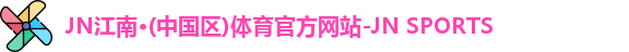 JNTY江南官方体育